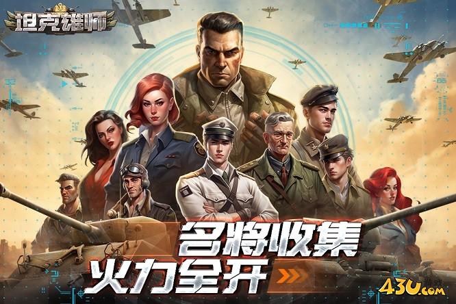 坦克雄师游戏介绍