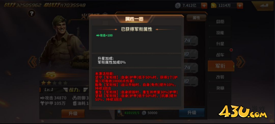 坦克雄师英雄系统