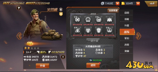 坦克雄师英雄系统