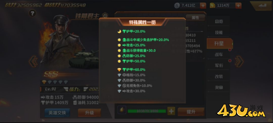 坦克雄师英雄系统