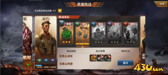 坦克雄师主线关卡