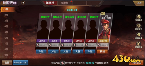 坦克雄师跨服天梯