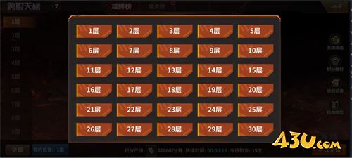 坦克雄师跨服天梯