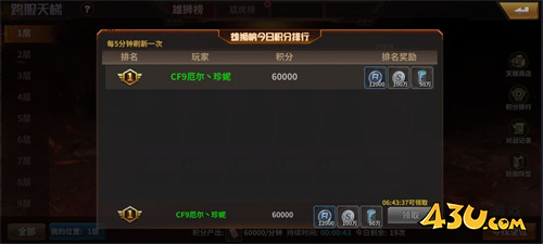 坦克雄师跨服天梯