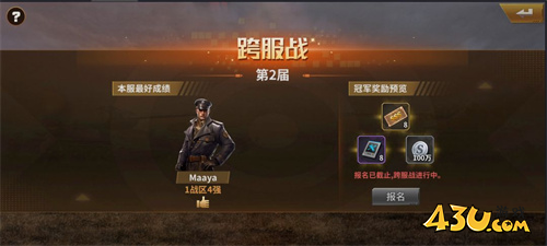 坦克雄师跨服战