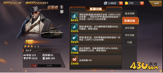 坦克雄师征服者