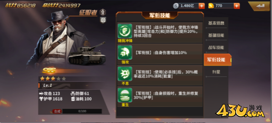 坦克雄师征服者