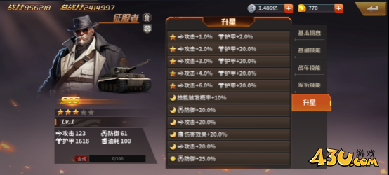 坦克雄师征服者