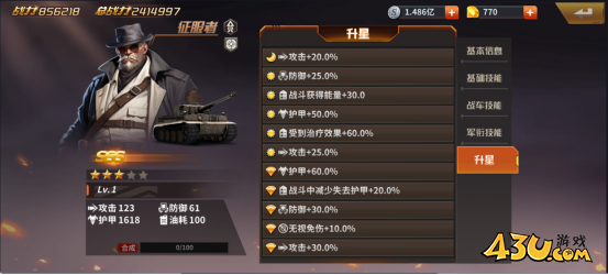 坦克雄师征服者