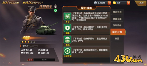 坦克雄师铁幕君主