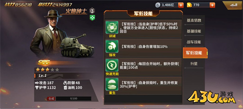 坦克雄师火炮绅士