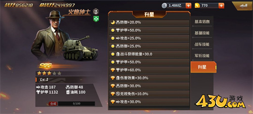 坦克雄师火炮绅士