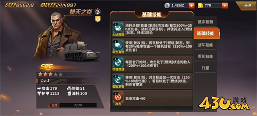 坦克雄师焚天之炎