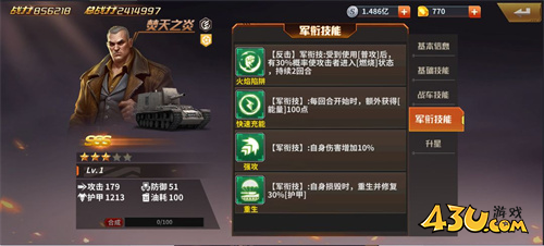 坦克雄师焚天之炎