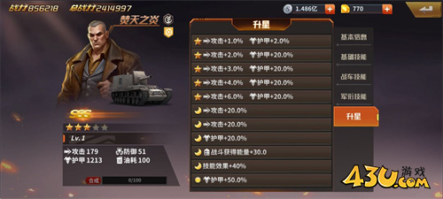 坦克雄师焚天之炎