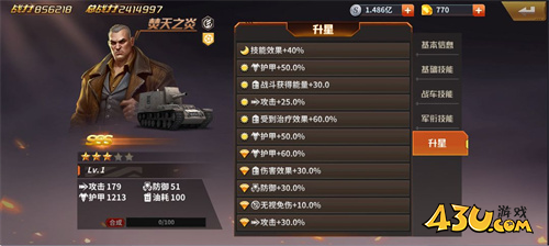 坦克雄师焚天之炎