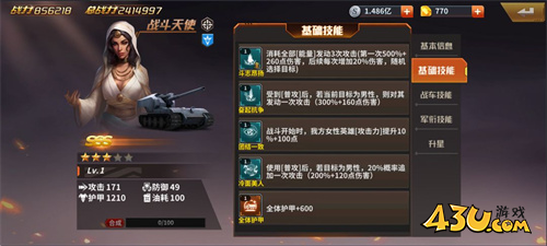 坦克雄师战斗天使