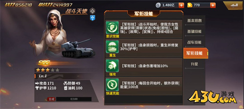 坦克雄师战斗天使