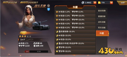 坦克雄师战斗天使