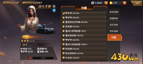 坦克雄师战斗天使