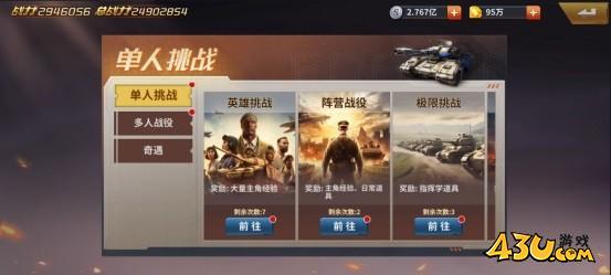 坦克雄师快速升级攻略