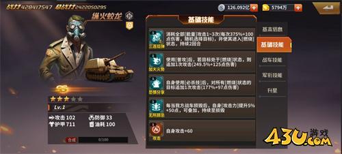 坦克雄师英雄组合阵容推荐